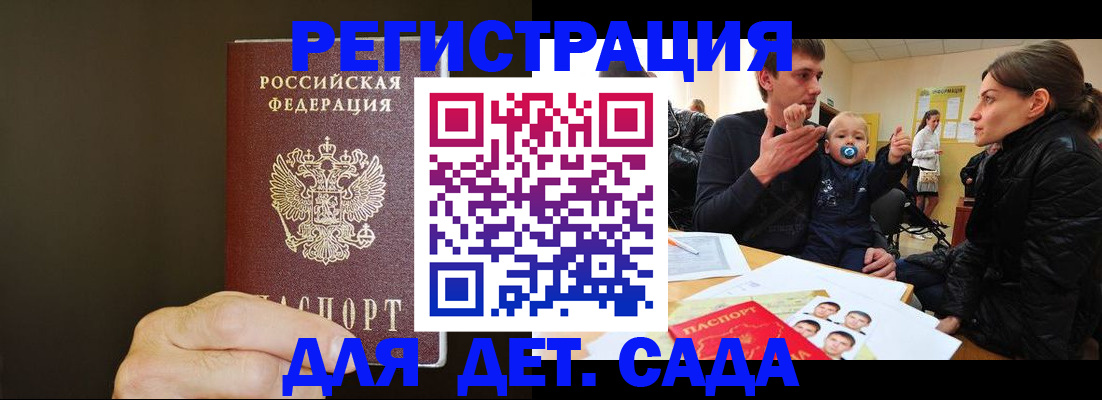 временная регистрация в Горно-Алтайске