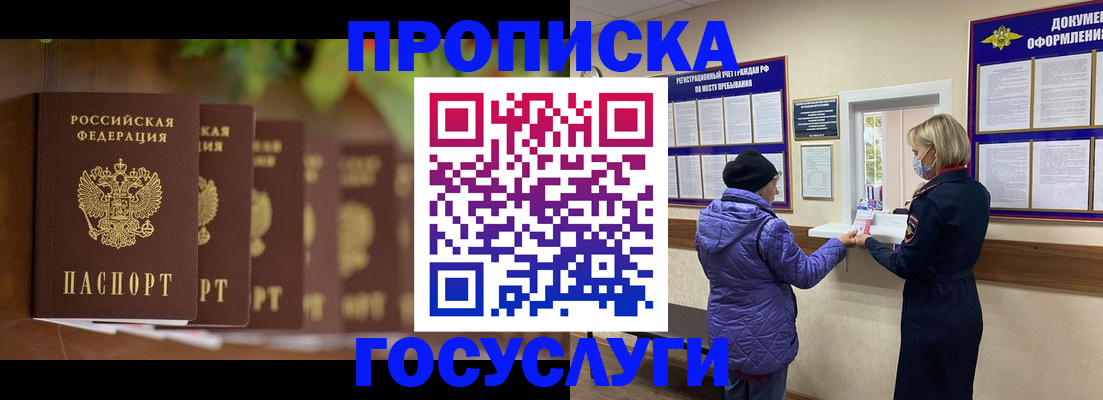 купить прописку в Горно-Алтайске