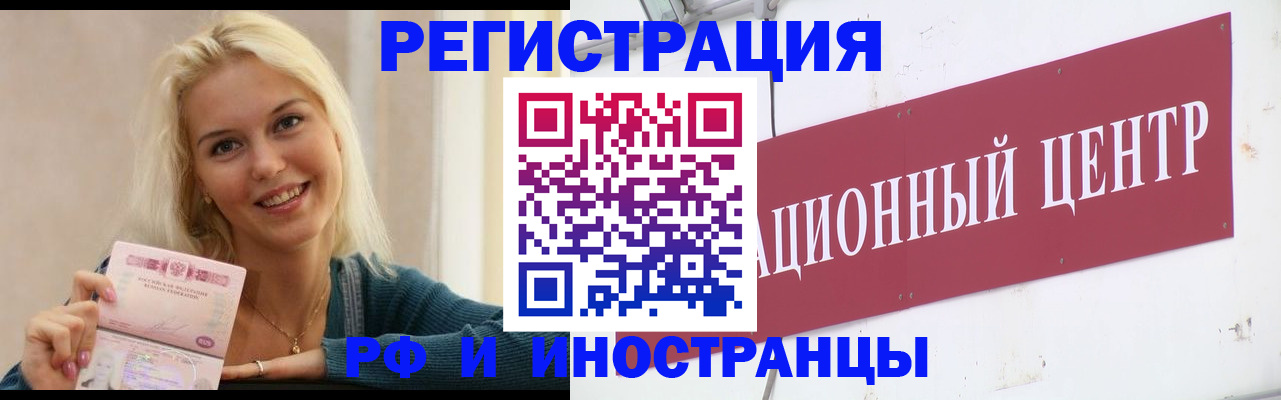 временная регистрация поиск в Горно-Алтайске