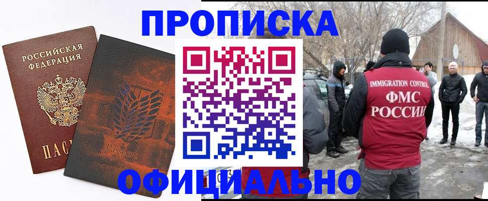 прописка от собственника в Горно-Алтайске