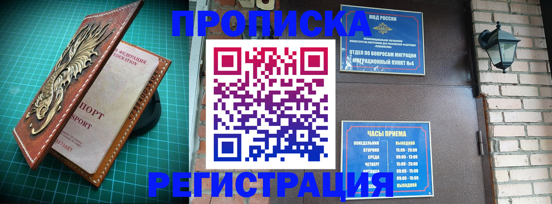 временная регистрация собственник в Горно-Алтайске